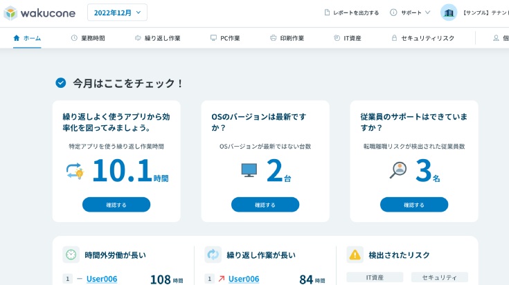 wakucone ダッシュボード画面